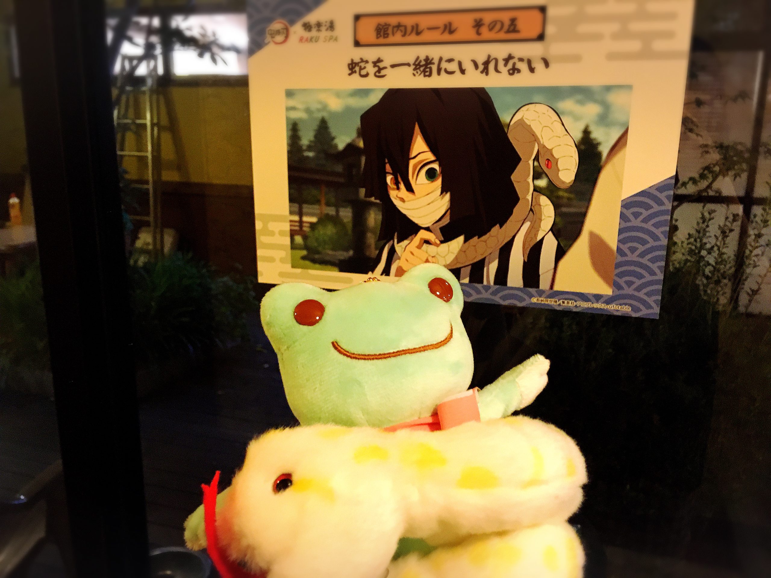 極楽湯 鬼滅の刃コラボ 伊黒さんのグッズを無事にゲットした 蛇を一緒にいれてはダメ 笑 みらケロ